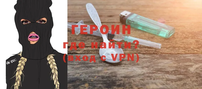 Героин герыч Бирюч